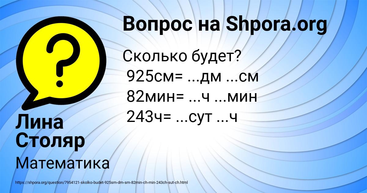 Картинка с текстом вопроса от пользователя Лина Столяр