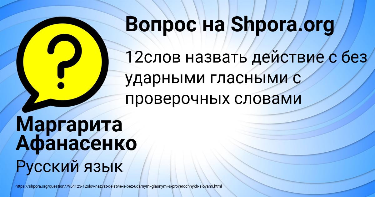 Картинка с текстом вопроса от пользователя Маргарита Афанасенко