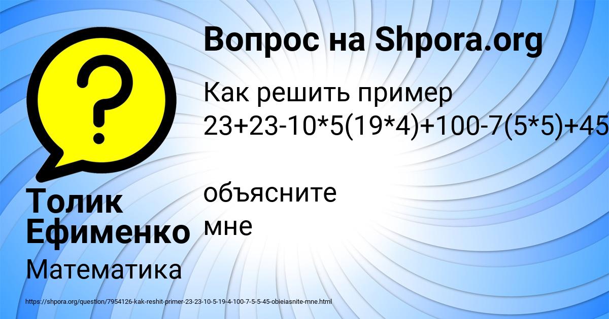 Картинка с текстом вопроса от пользователя Толик Ефименко