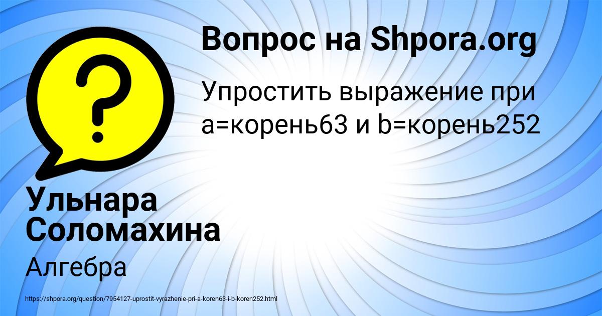 Картинка с текстом вопроса от пользователя Ульнара Соломахина