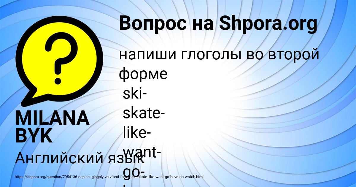 Картинка с текстом вопроса от пользователя MILANA BYK