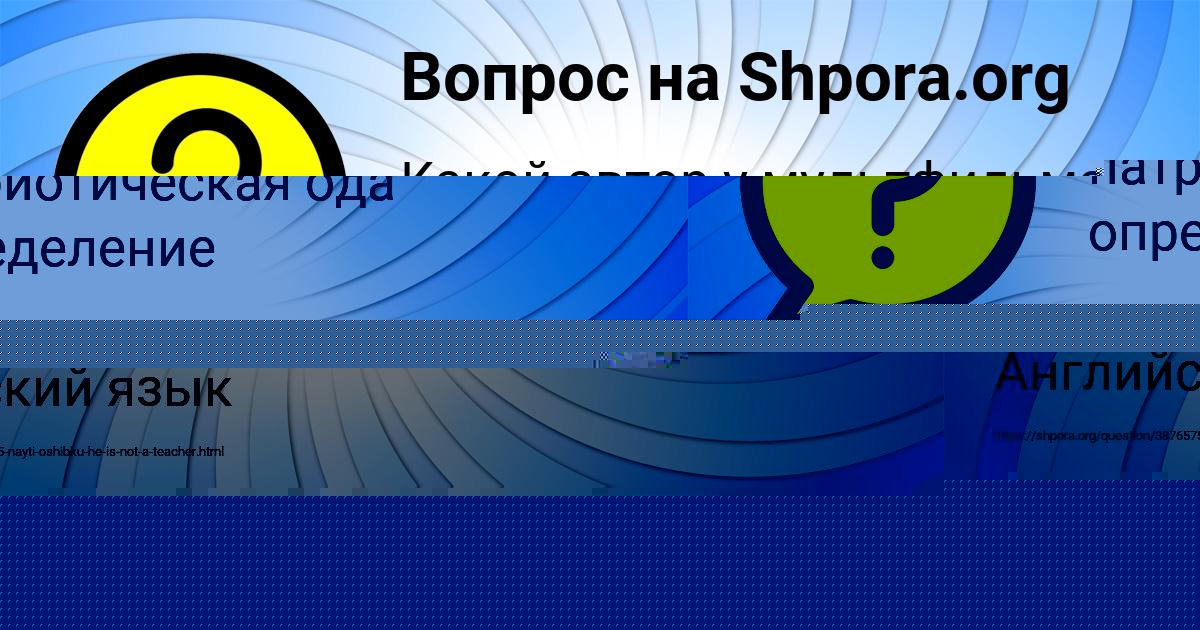 Картинка с текстом вопроса от пользователя Поля Кошелева