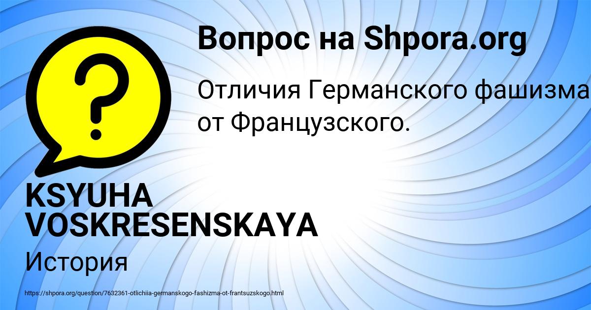 Картинка с текстом вопроса от пользователя ЕВЕЛИНА АНИЩЕНКО