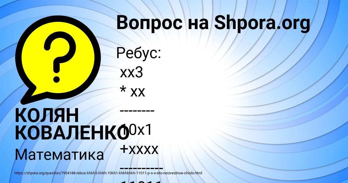 Картинка с текстом вопроса от пользователя КОЛЯН КОВАЛЕНКО