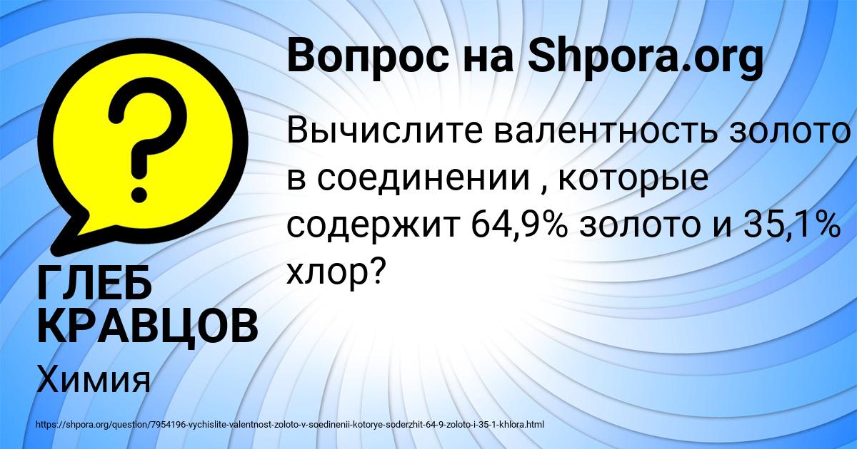 Картинка с текстом вопроса от пользователя ГЛЕБ КРАВЦОВ