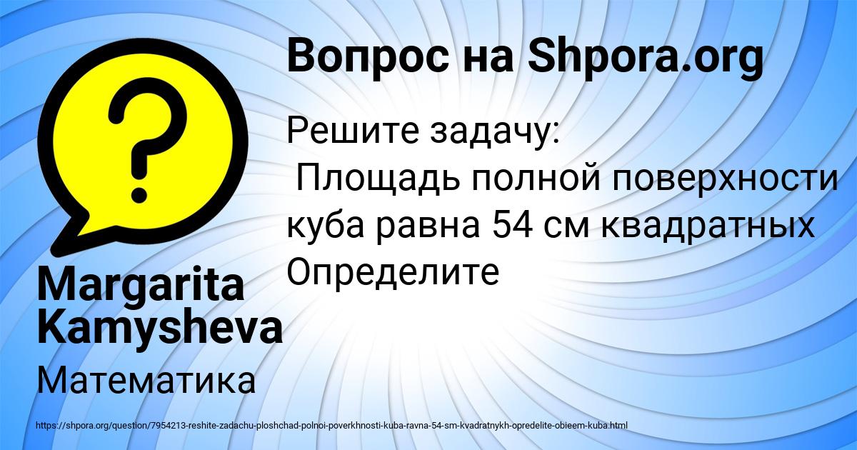 Картинка с текстом вопроса от пользователя Margarita Kamysheva