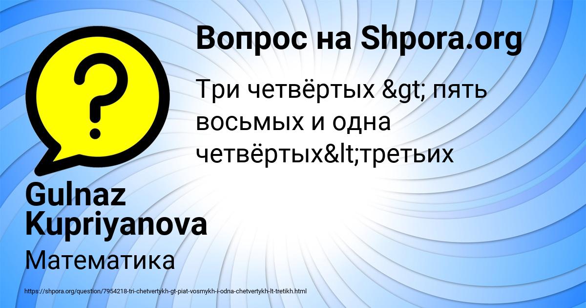 Картинка с текстом вопроса от пользователя Gulnaz Kupriyanova