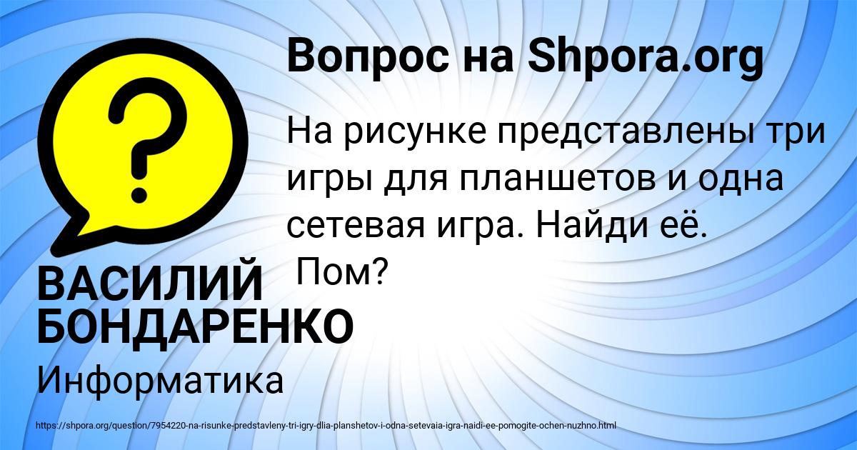 Картинка с текстом вопроса от пользователя ВАСИЛИЙ БОНДАРЕНКО
