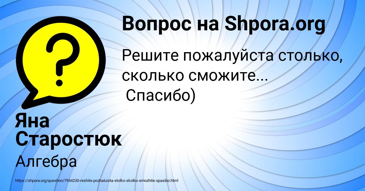 Картинка с текстом вопроса от пользователя Яна Старостюк