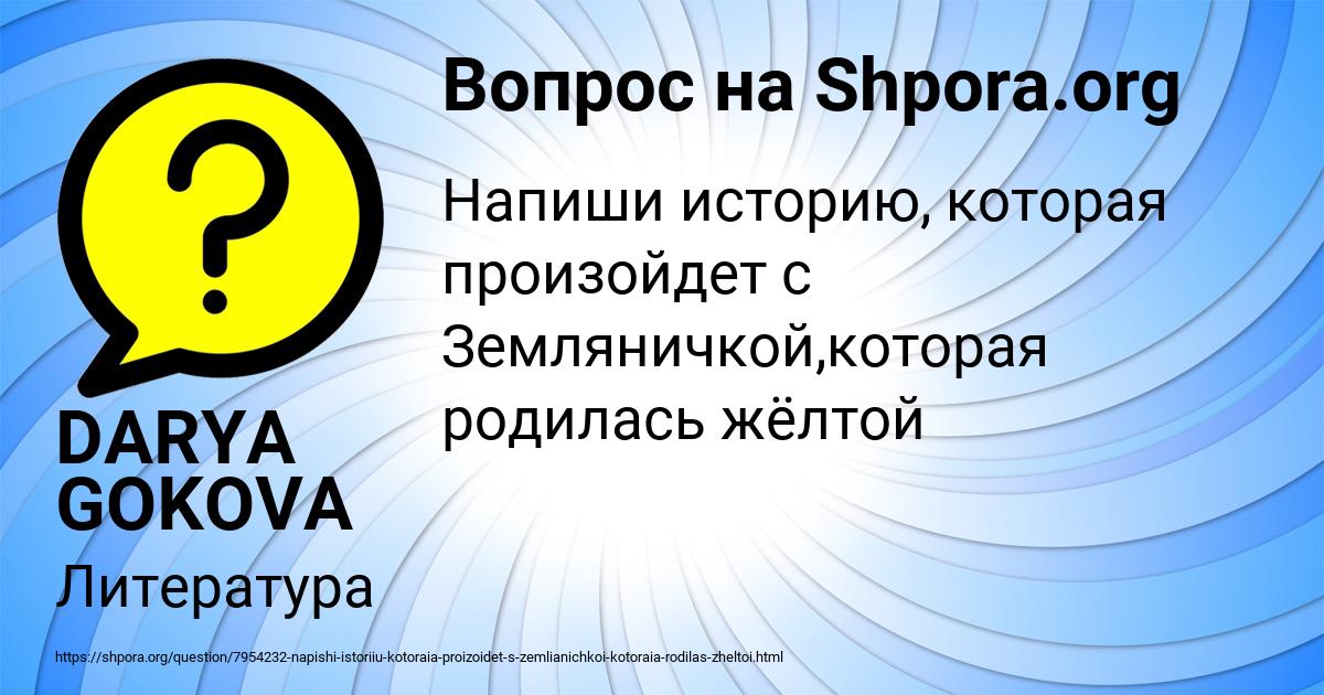 Картинка с текстом вопроса от пользователя DARYA GOKOVA