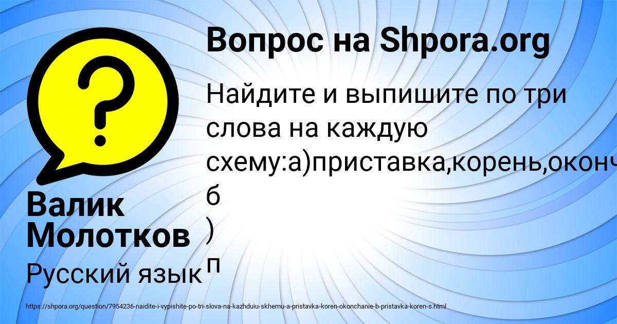 Картинка с текстом вопроса от пользователя Валик Молотков