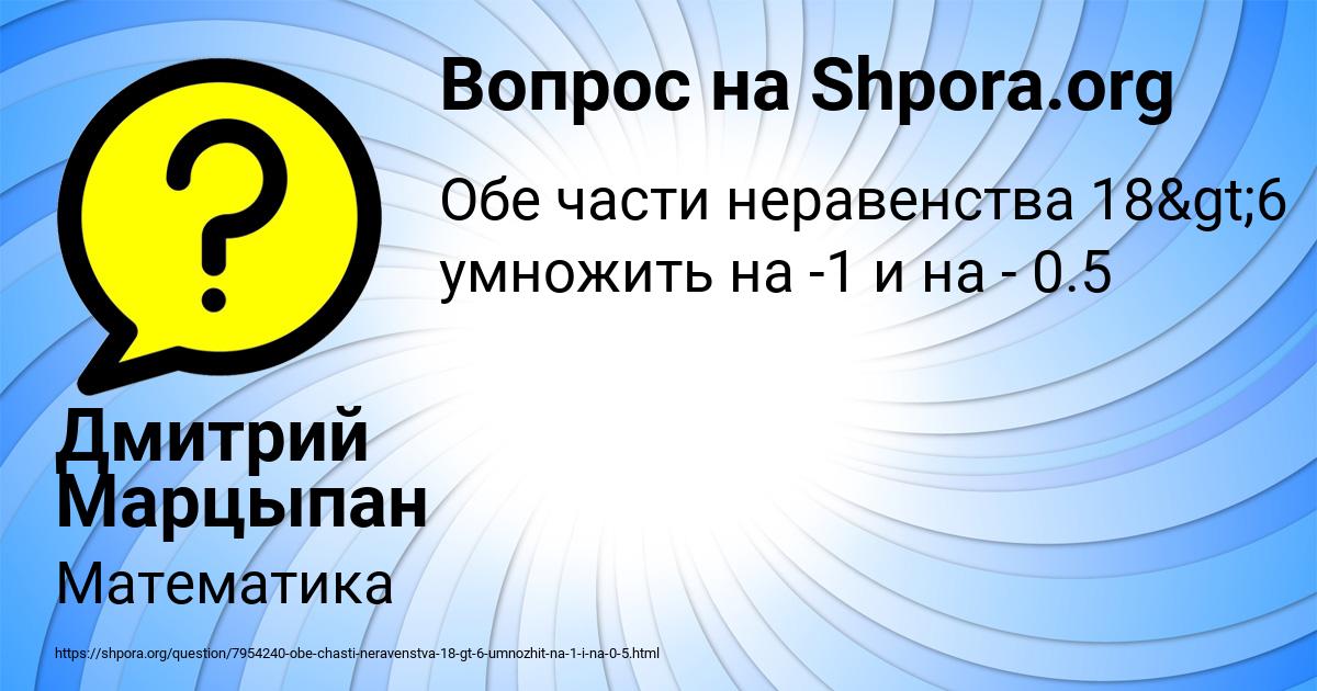 Картинка с текстом вопроса от пользователя Дмитрий Марцыпан
