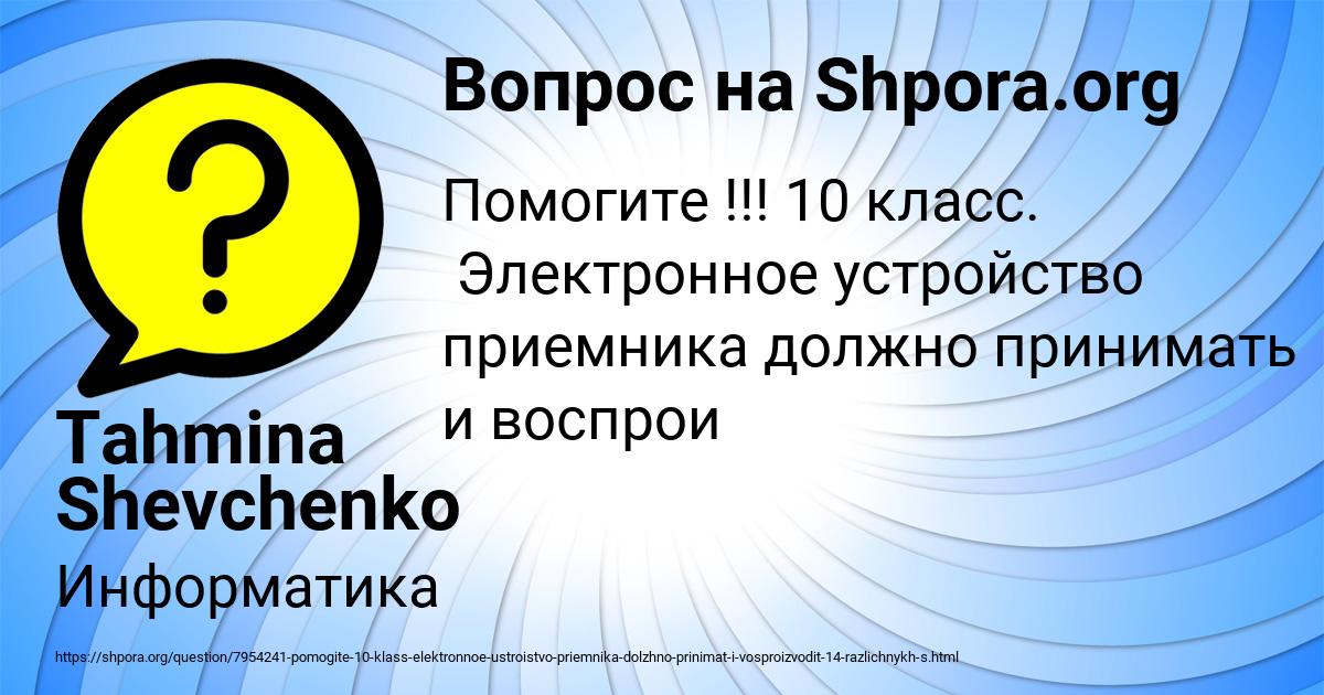 Картинка с текстом вопроса от пользователя Tahmina Shevchenko