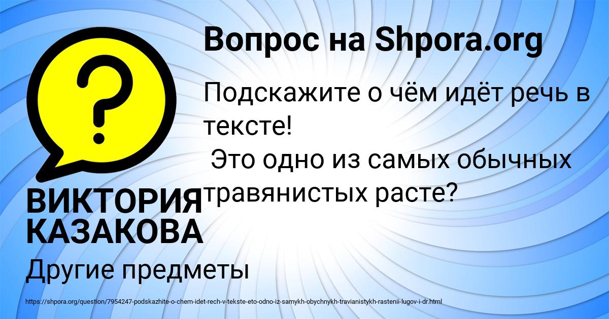Картинка с текстом вопроса от пользователя ВИКТОРИЯ КАЗАКОВА