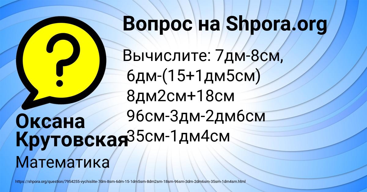 Картинка с текстом вопроса от пользователя Оксана Крутовская
