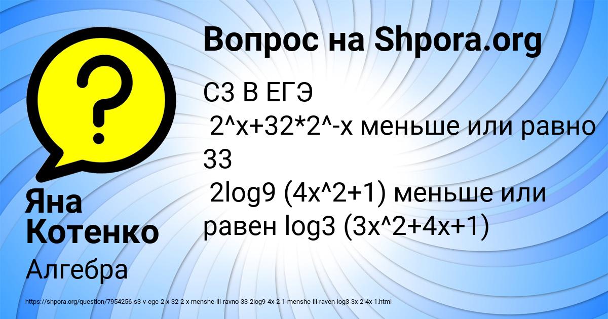 Картинка с текстом вопроса от пользователя Яна Котенко