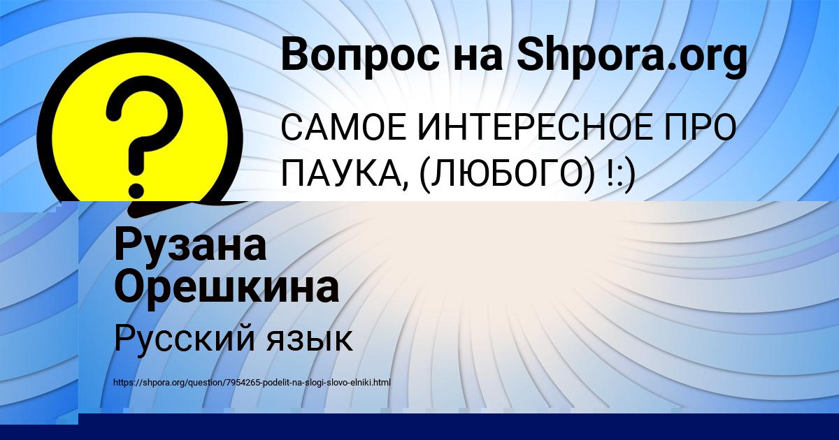 Картинка с текстом вопроса от пользователя Рузана Орешкина