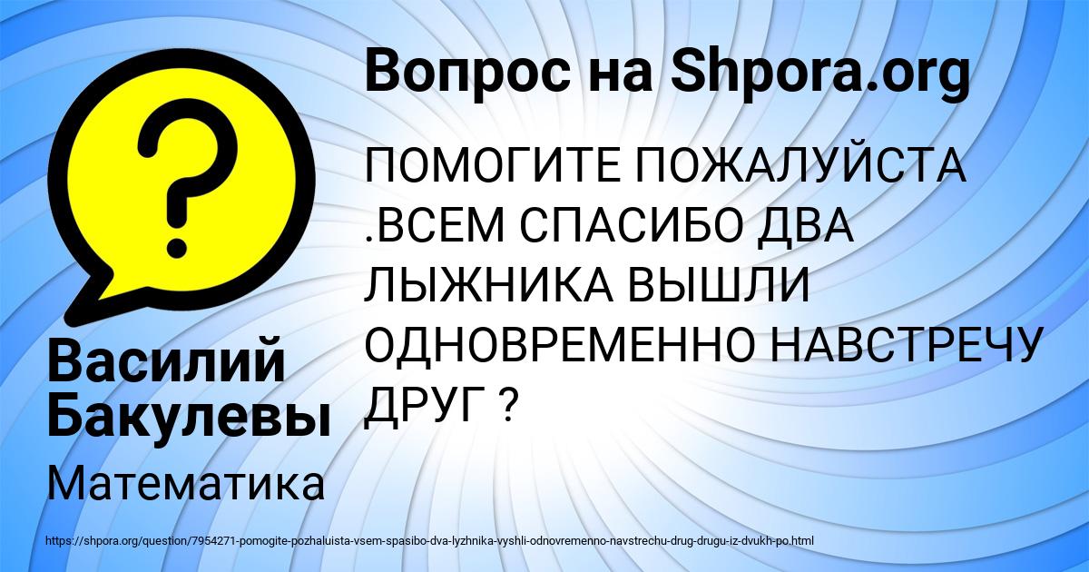 Картинка с текстом вопроса от пользователя Василий Бакулевы