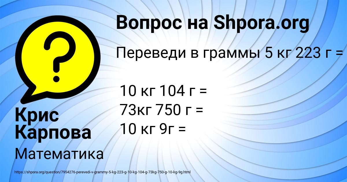 Картинка с текстом вопроса от пользователя Крис Карпова