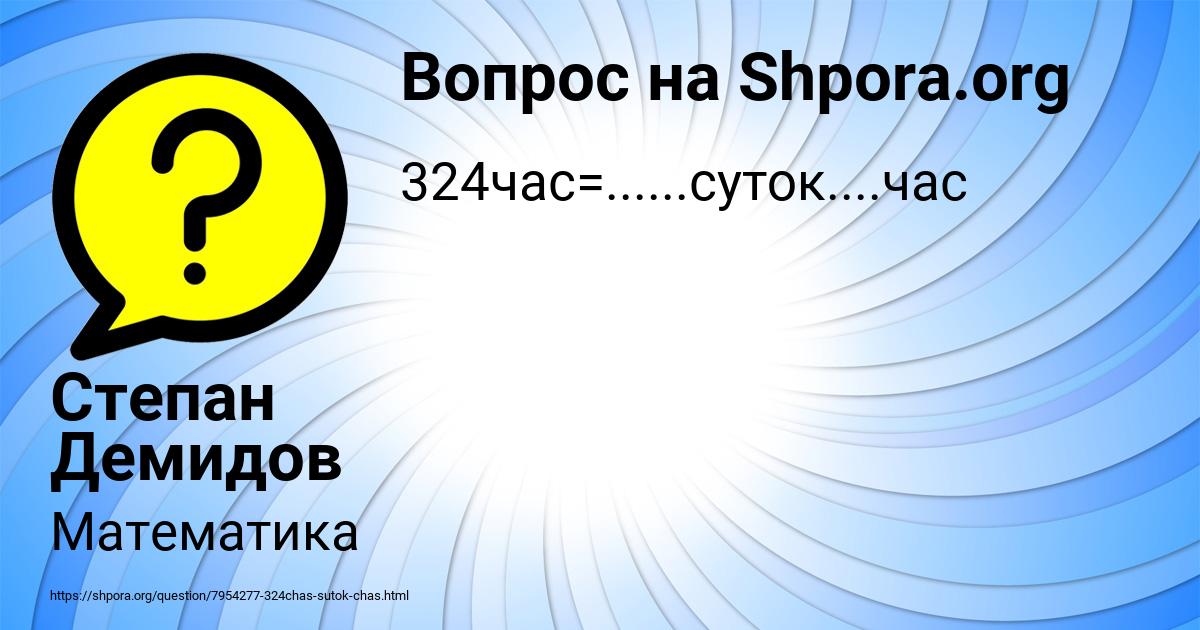 Картинка с текстом вопроса от пользователя Степан Демидов
