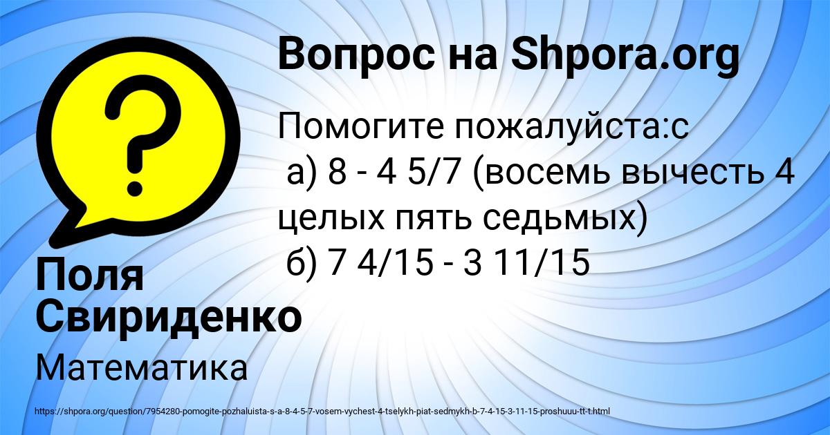 Картинка с текстом вопроса от пользователя Поля Свириденко