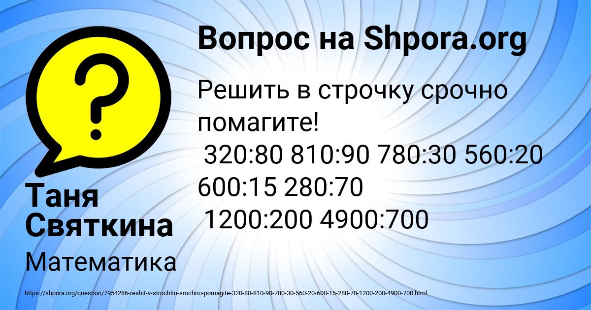 Картинка с текстом вопроса от пользователя Таня Святкина