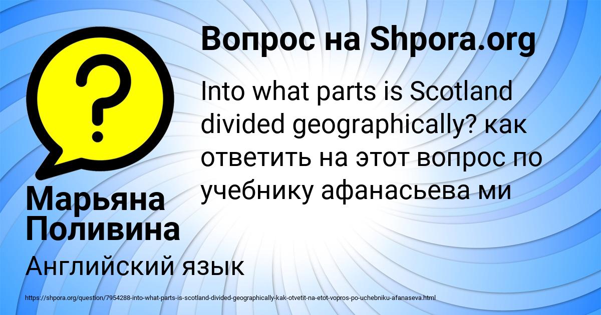 Картинка с текстом вопроса от пользователя Марьяна Поливина