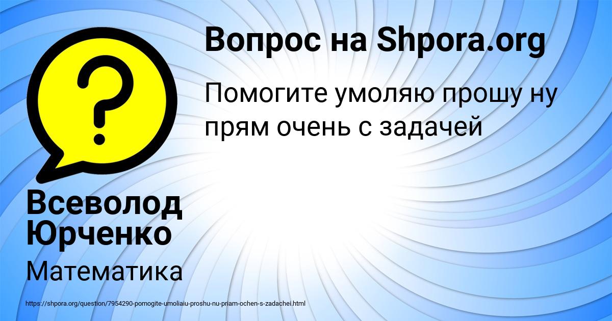 Картинка с текстом вопроса от пользователя Всеволод Юрченко