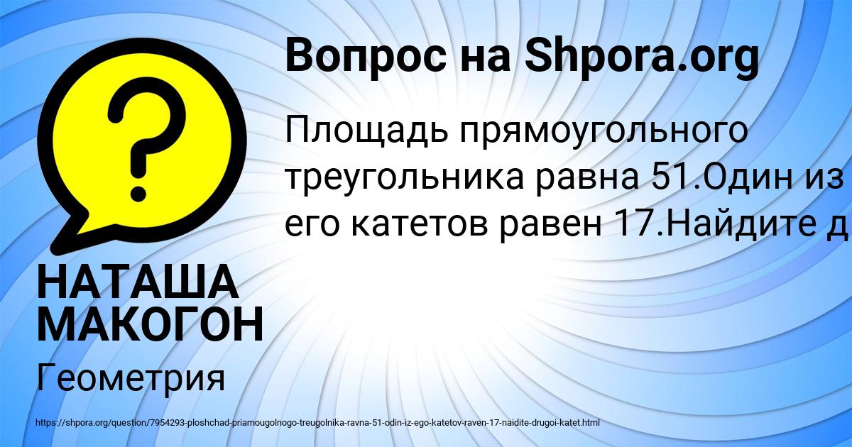 Картинка с текстом вопроса от пользователя НАТАША МАКОГОН