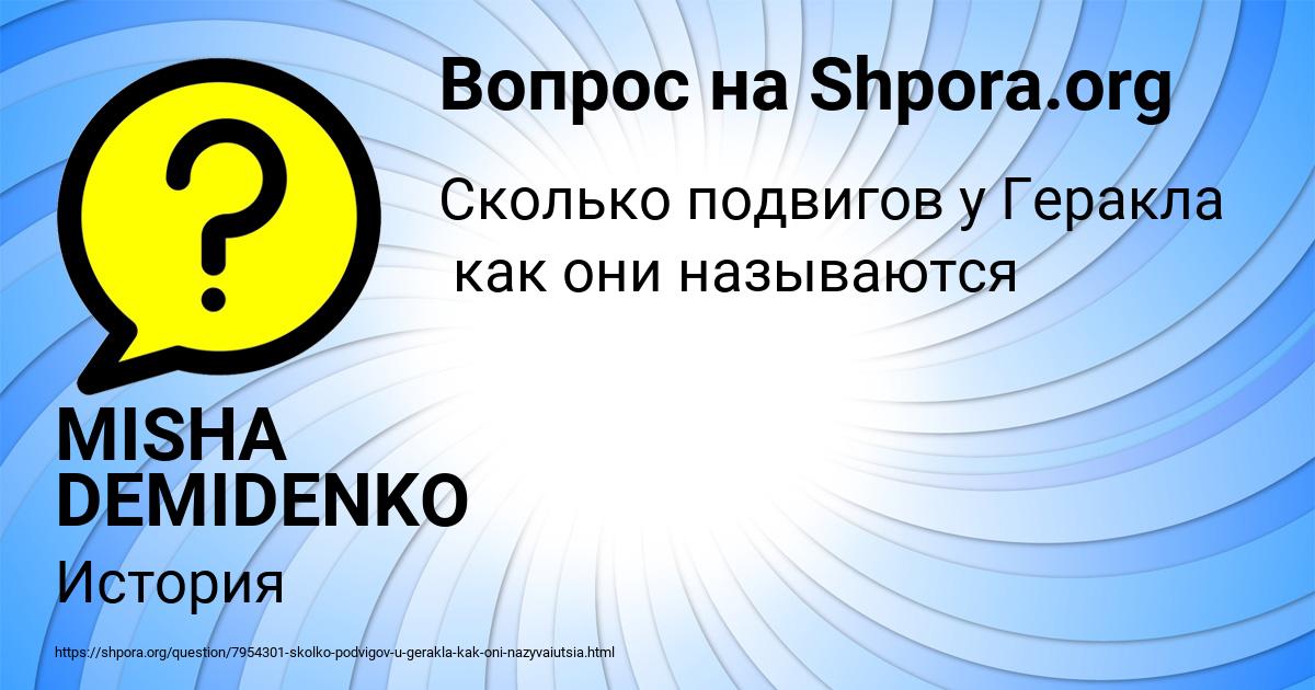 Картинка с текстом вопроса от пользователя MISHA DEMIDENKO