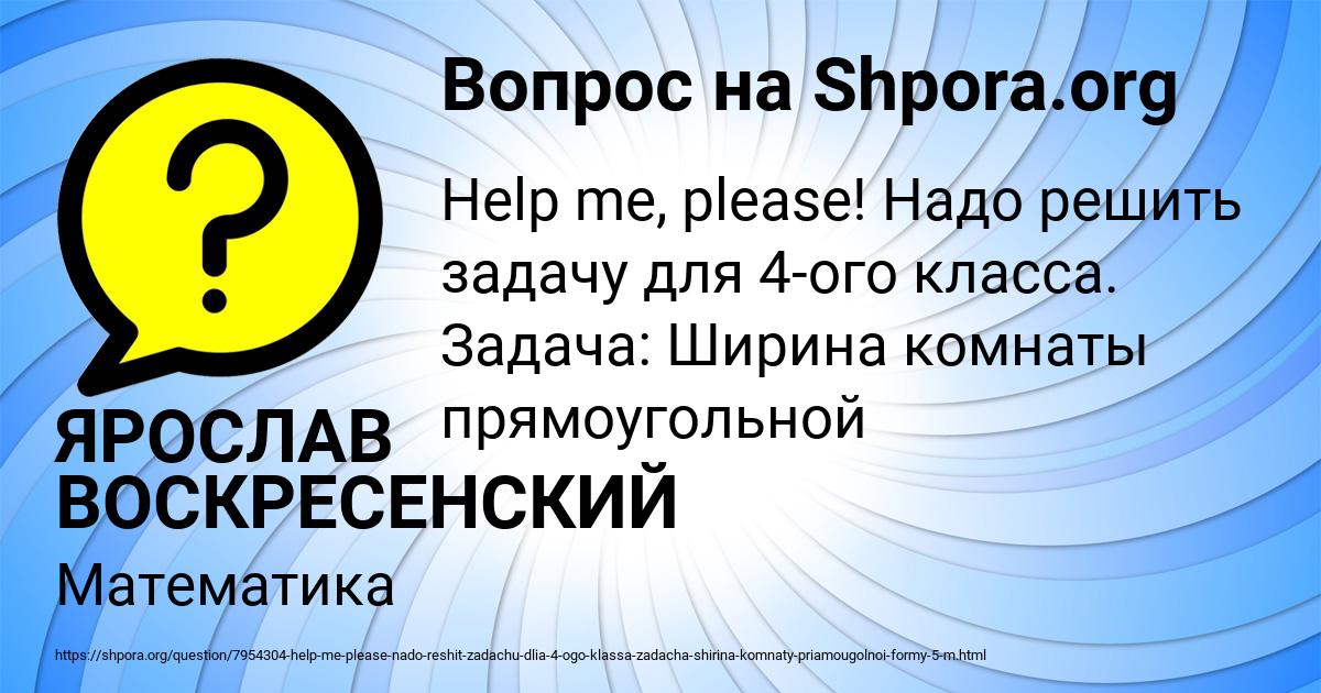 Картинка с текстом вопроса от пользователя ЯРОСЛАВ ВОСКРЕСЕНСКИЙ