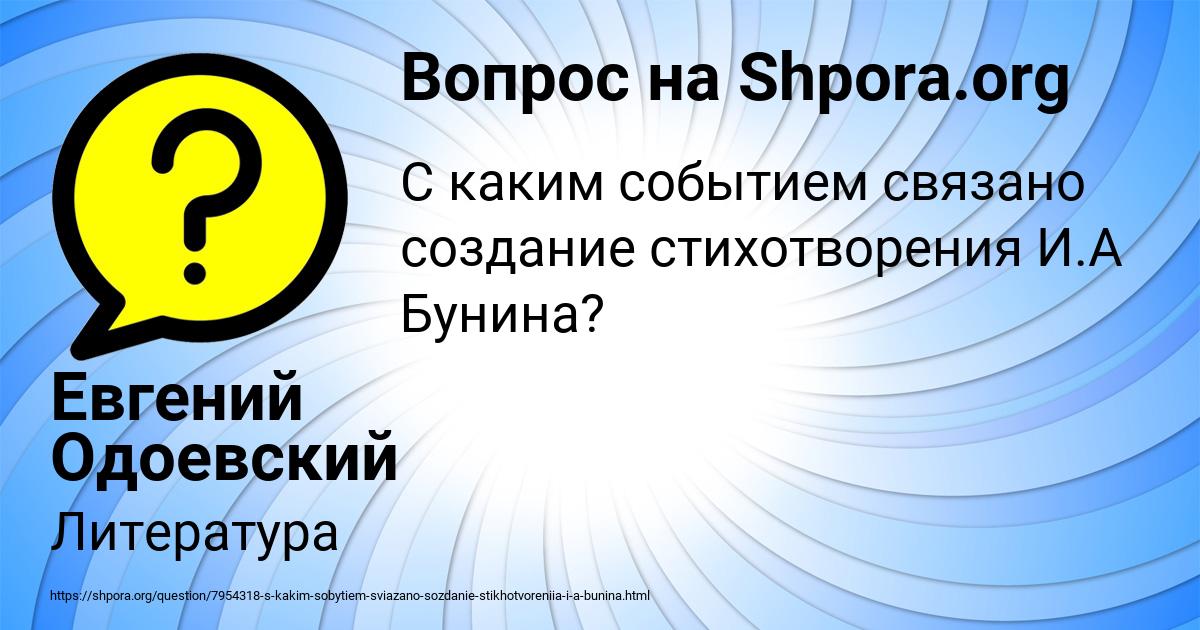 Картинка с текстом вопроса от пользователя Евгений Одоевский