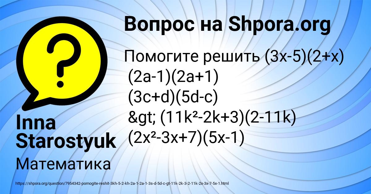 Картинка с текстом вопроса от пользователя Inna Starostyuk