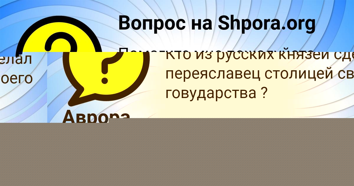 Картинка с текстом вопроса от пользователя Рузана Миронова