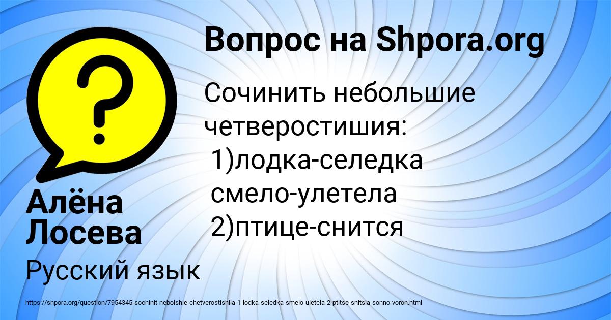 Картинка с текстом вопроса от пользователя Алёна Лосева