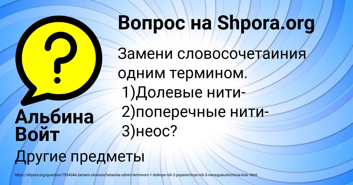 Картинка с текстом вопроса от пользователя Альбина Войт