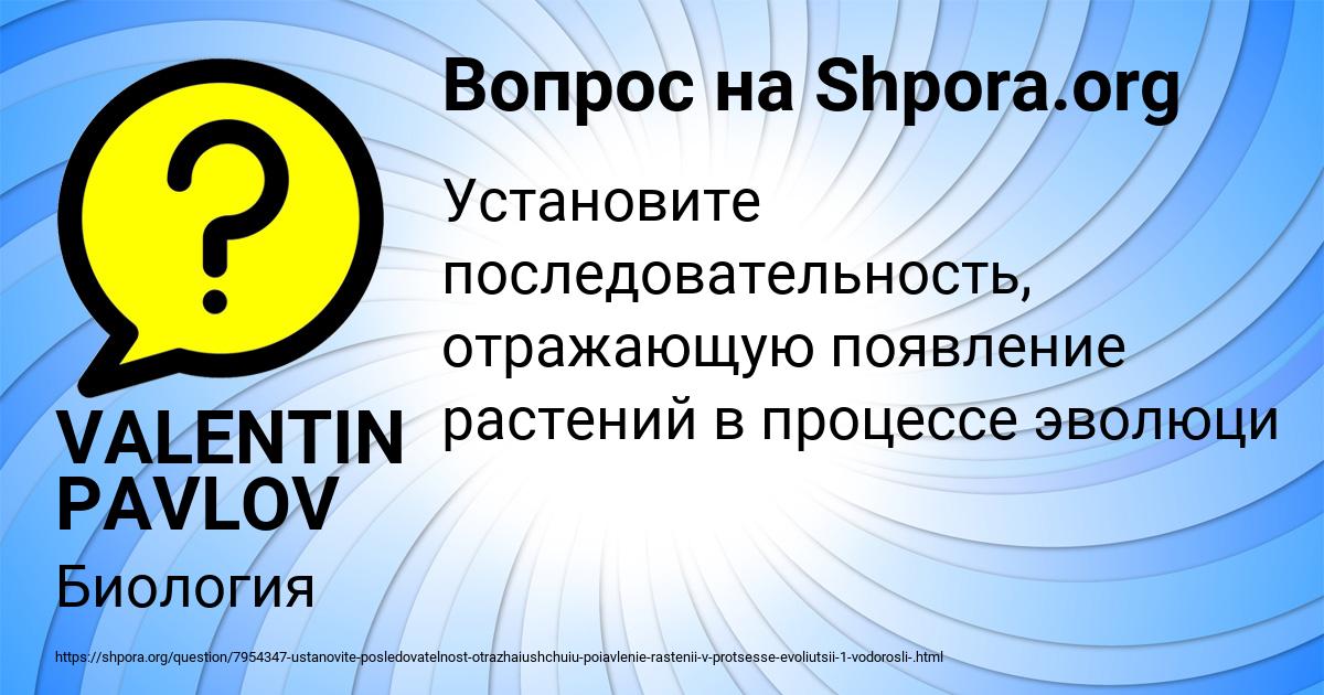 Картинка с текстом вопроса от пользователя VALENTIN PAVLOV