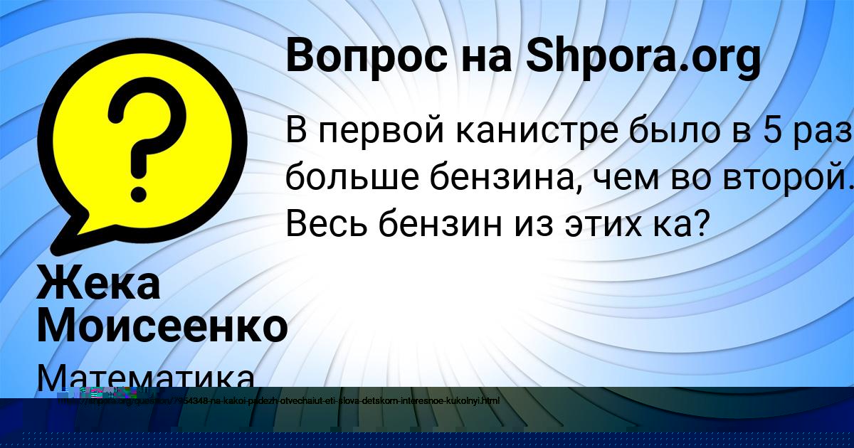 Картинка с текстом вопроса от пользователя Василиса Москаленко