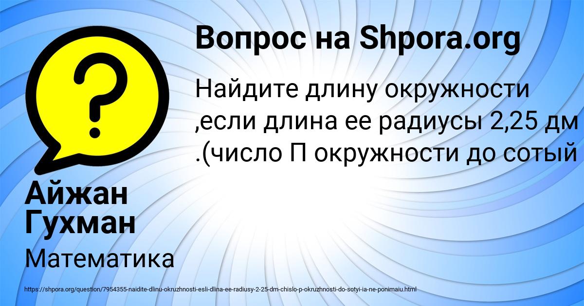 Картинка с текстом вопроса от пользователя Айжан Гухман