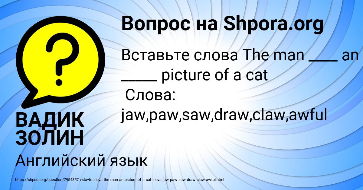 Картинка с текстом вопроса от пользователя ВАДИК ЗОЛИН