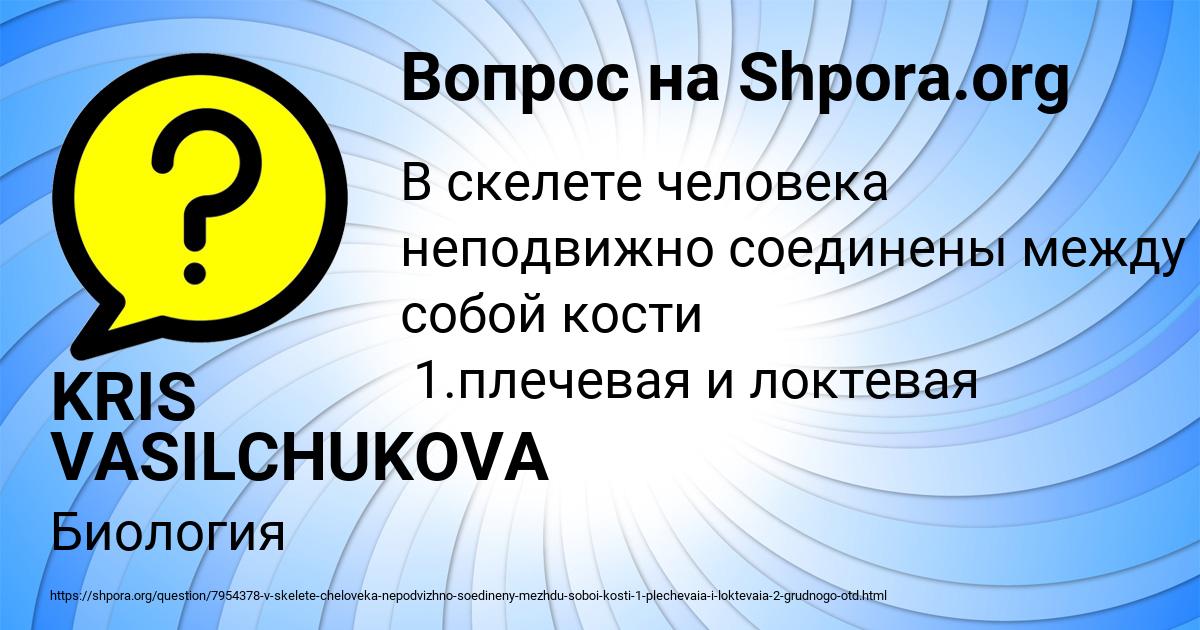 Картинка с текстом вопроса от пользователя KRIS VASILCHUKOVA