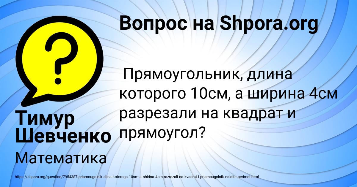 Картинка с текстом вопроса от пользователя Тимур Шевченко
