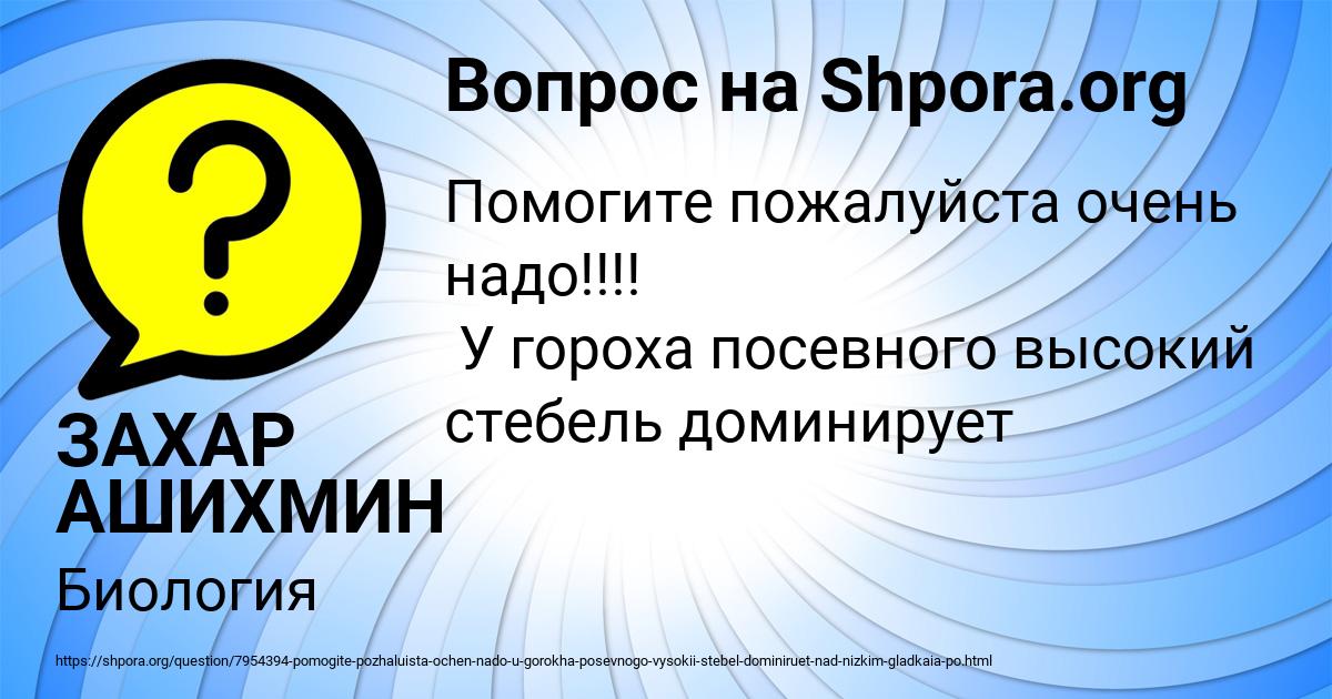 Картинка с текстом вопроса от пользователя ЗАХАР АШИХМИН