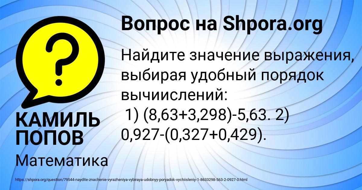 Картинка с текстом вопроса от пользователя КАМИЛЬ ПОПОВ