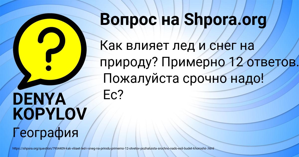 Картинка с текстом вопроса от пользователя DENYA KOPYLOV