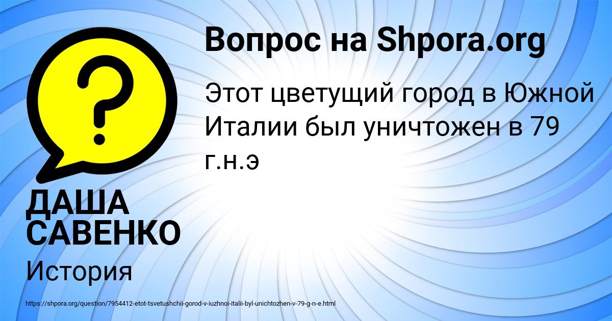 Картинка с текстом вопроса от пользователя ДАША САВЕНКО