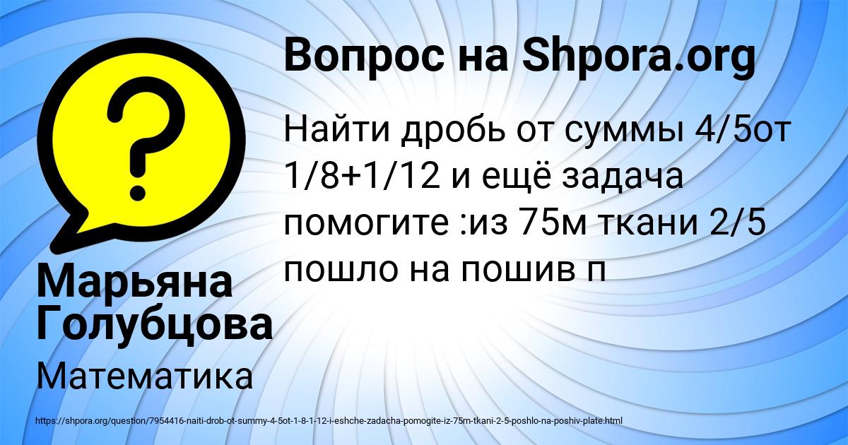 Картинка с текстом вопроса от пользователя Марьяна Голубцова
