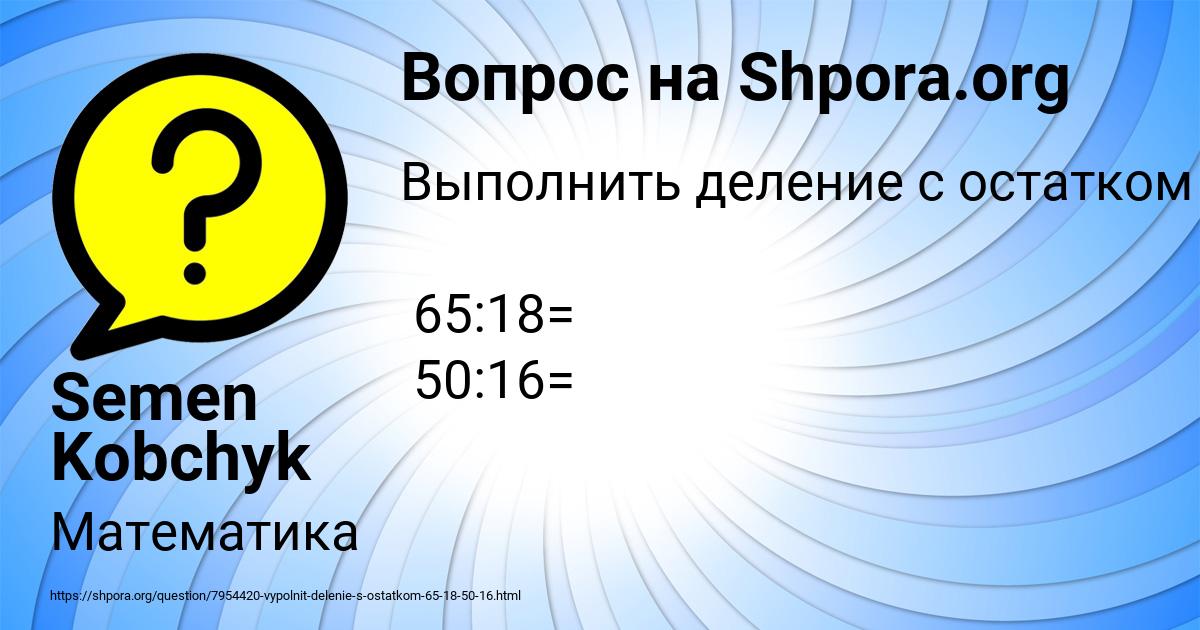 Картинка с текстом вопроса от пользователя Semen Kobchyk