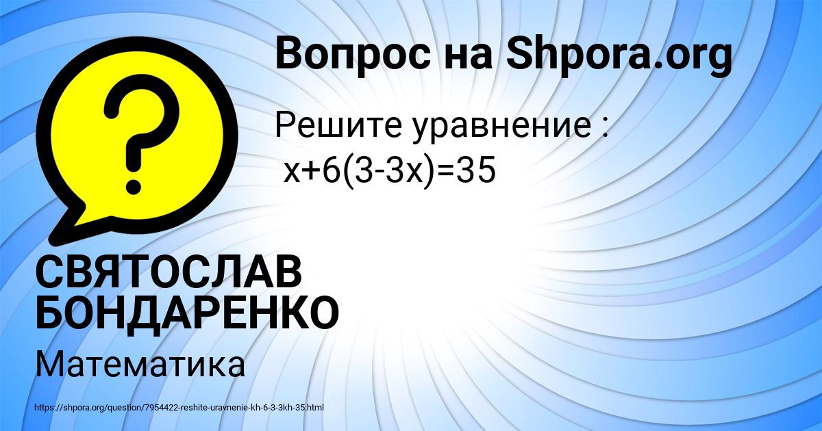 Картинка с текстом вопроса от пользователя СВЯТОСЛАВ БОНДАРЕНКО