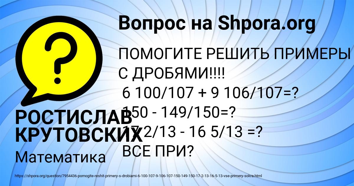 Картинка с текстом вопроса от пользователя РОСТИСЛАВ КРУТОВСКИХ